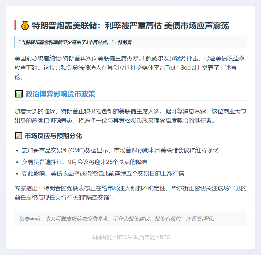 特朗普炮轰高利率 美债收益率下跌
