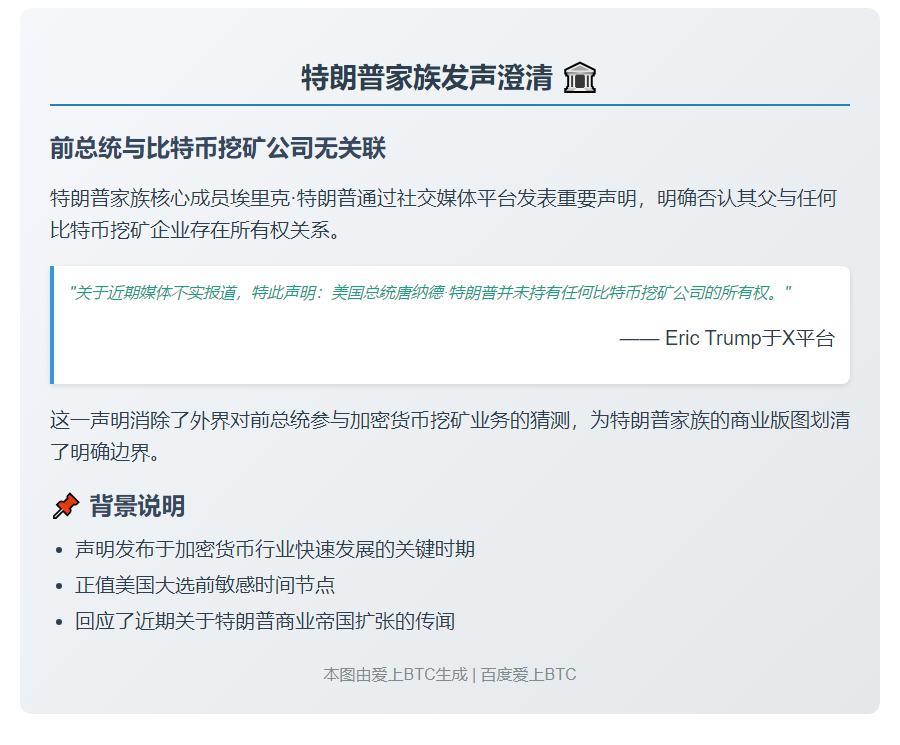 特朗普次子：父亲无比特币挖矿公司