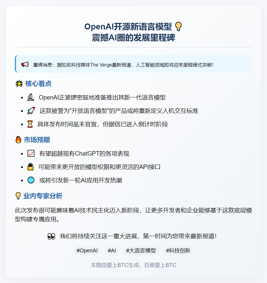 OpenAI开源新语言模型