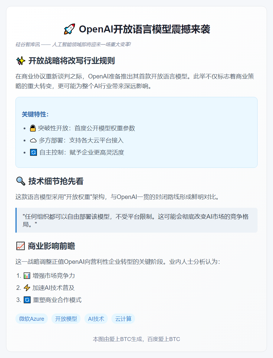 "OpenAI将上线开源语言模型"
