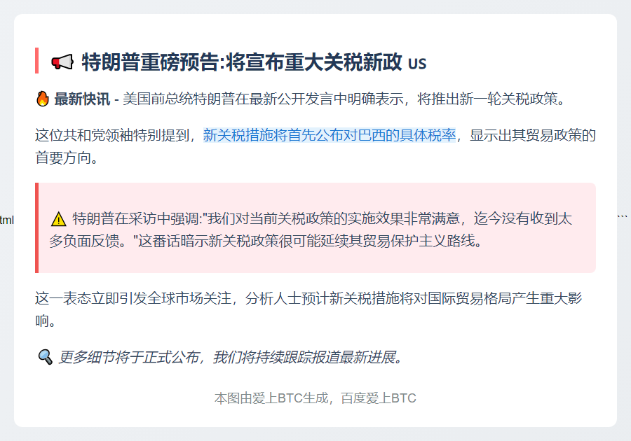 特朗普：新增关税即将宣布