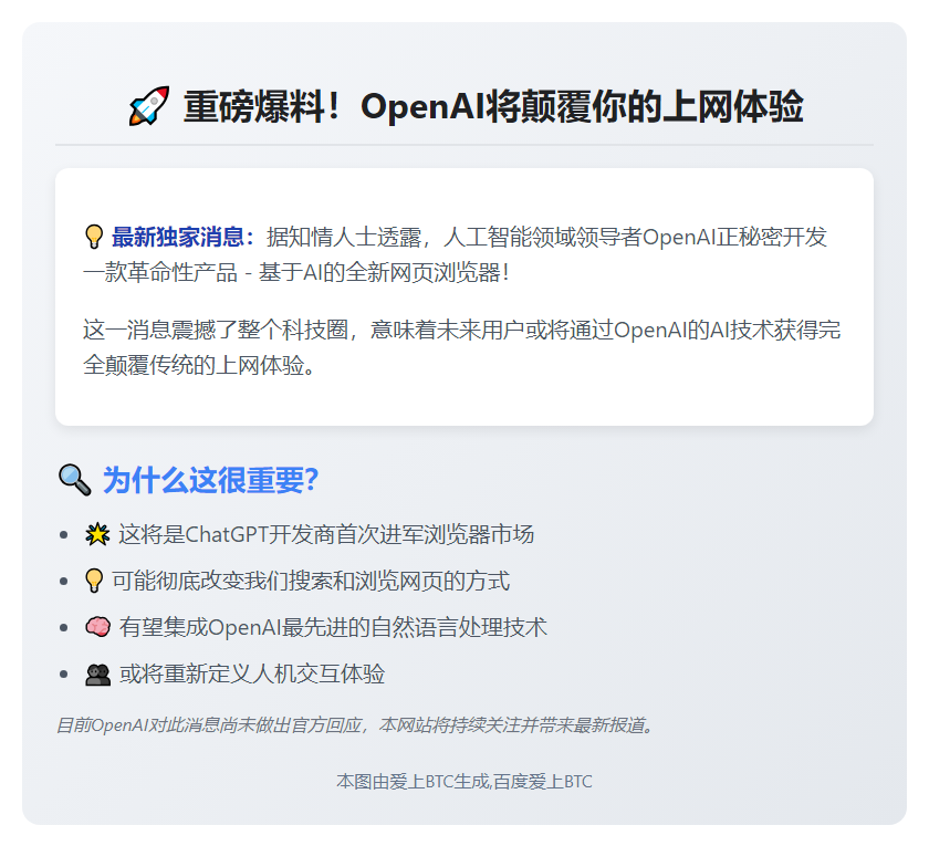   OpenAI拟推AI浏览器