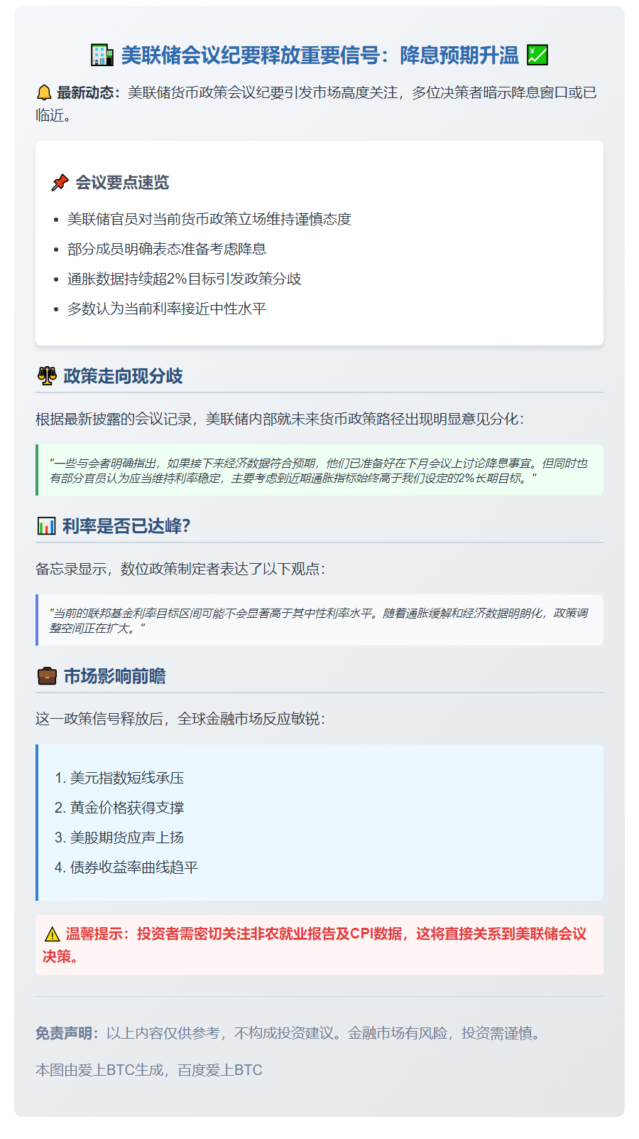 美联储会议纪要：部分成员提议下次降息