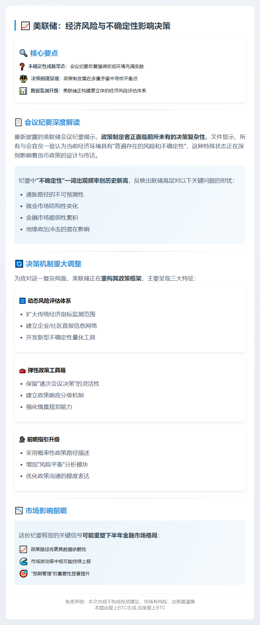 美联储：经济风险与不确定性影响决策