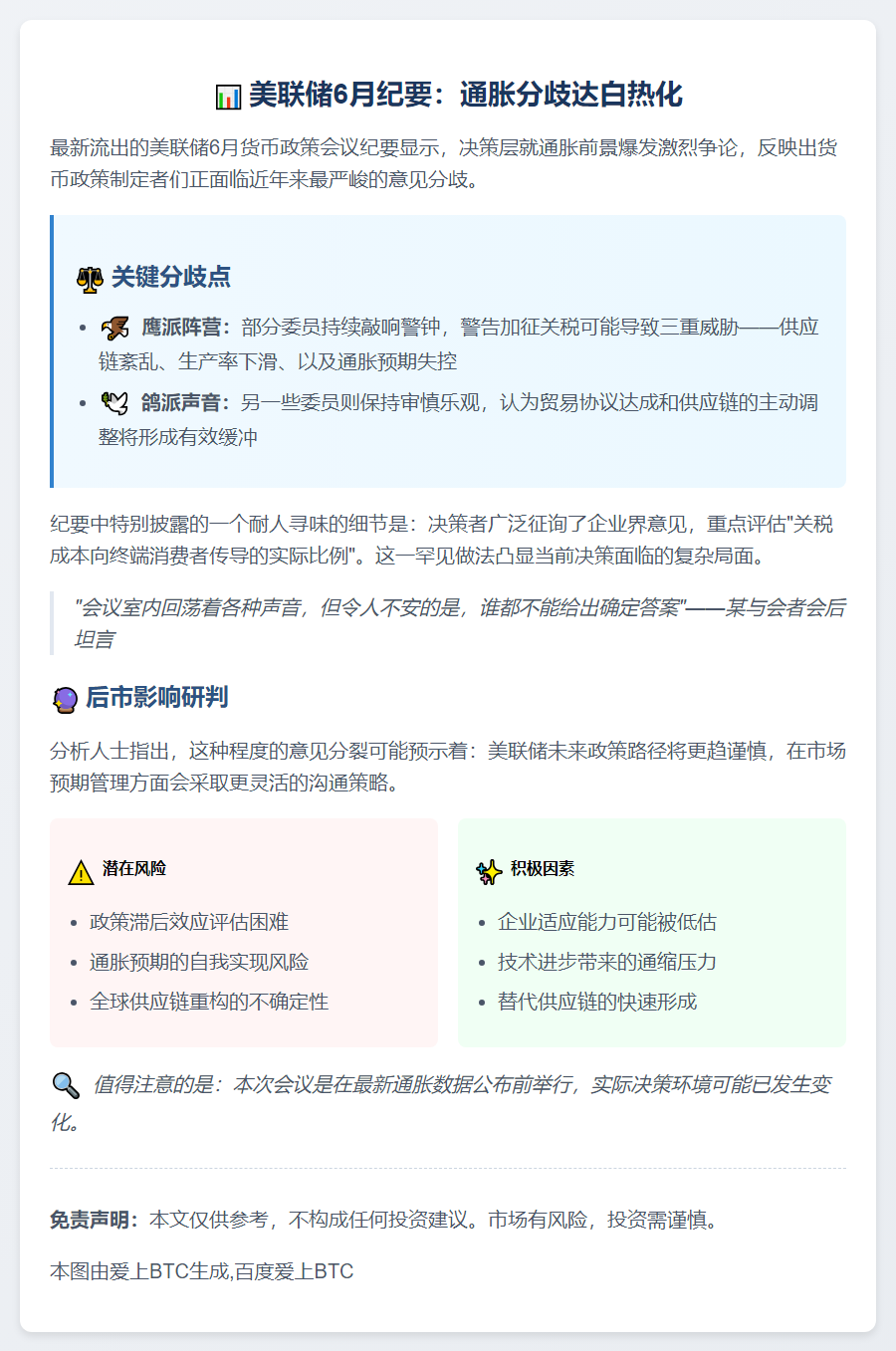 美联储6月纪要显示通胀分歧