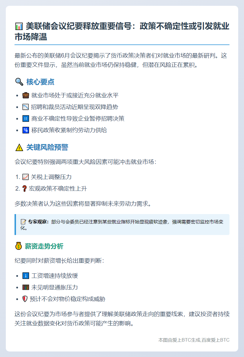 美联储警告：关税或打压就业