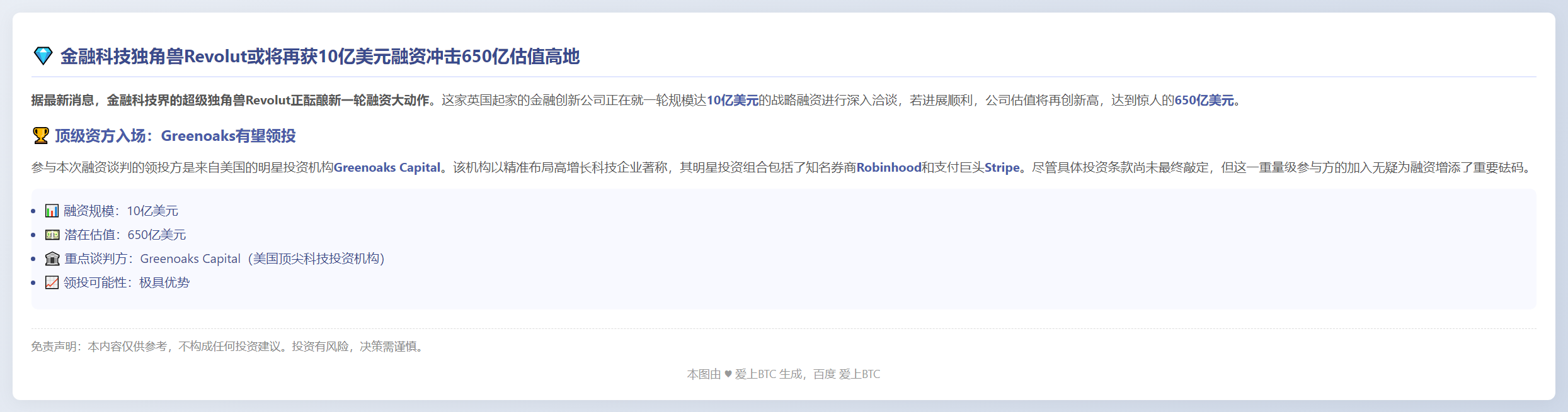 Revolut寻求10亿美元融资