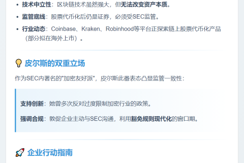 “美证交会：代币证券需合规”