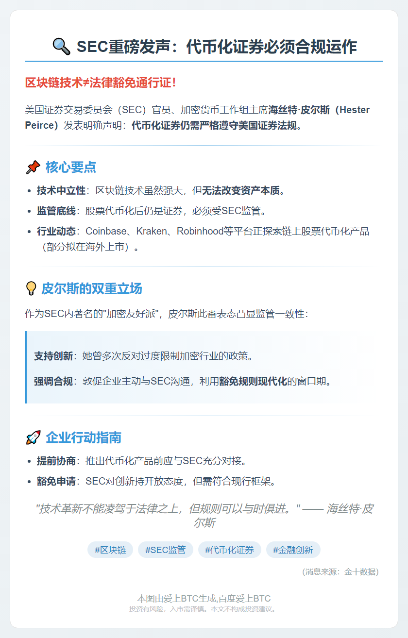 "美证交会：代币证券需合规"