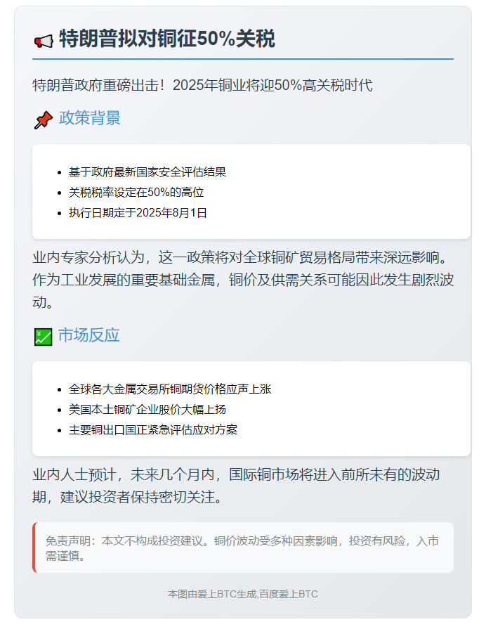 特朗普拟对铜征50%关税