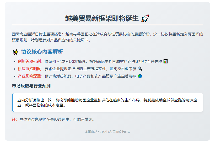 越美即将敲定贸易框架