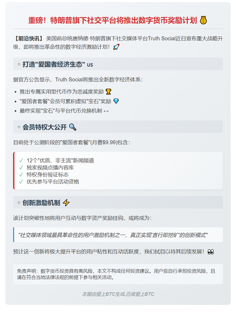 "特朗普Truth Social发实用代币"