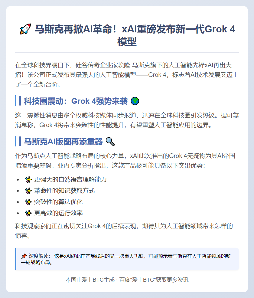 xAI发布Grok 4