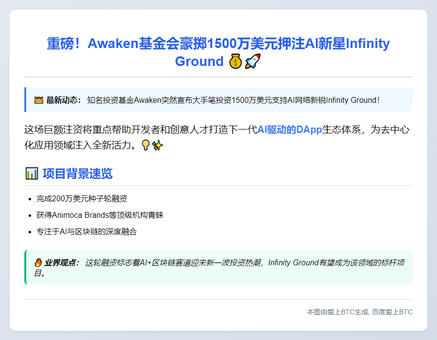 基金会注资1500万助力Infinity