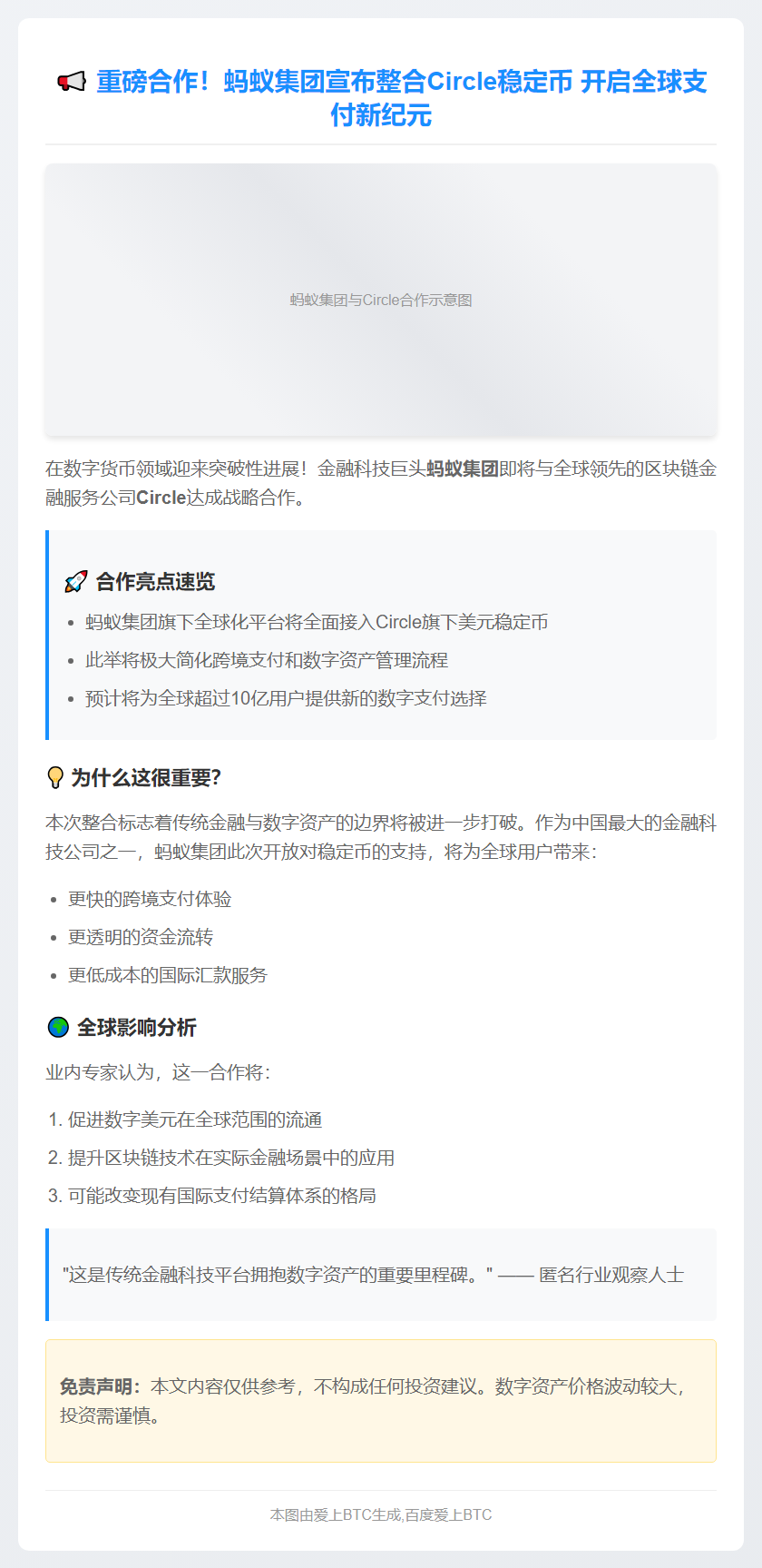 蚂蚁集团将接入Circle稳定币