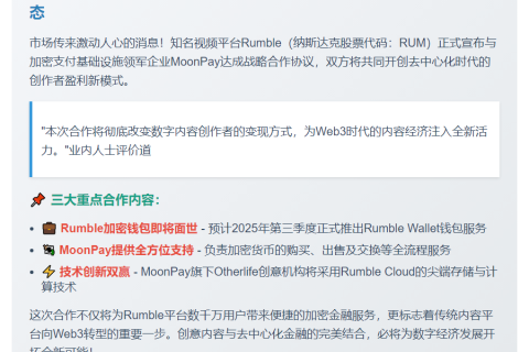 “Rumble携手MoonPay推加密钱包Q3上线”