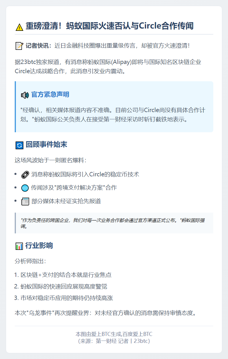 或
蚂蚁国际回应未接入Circle