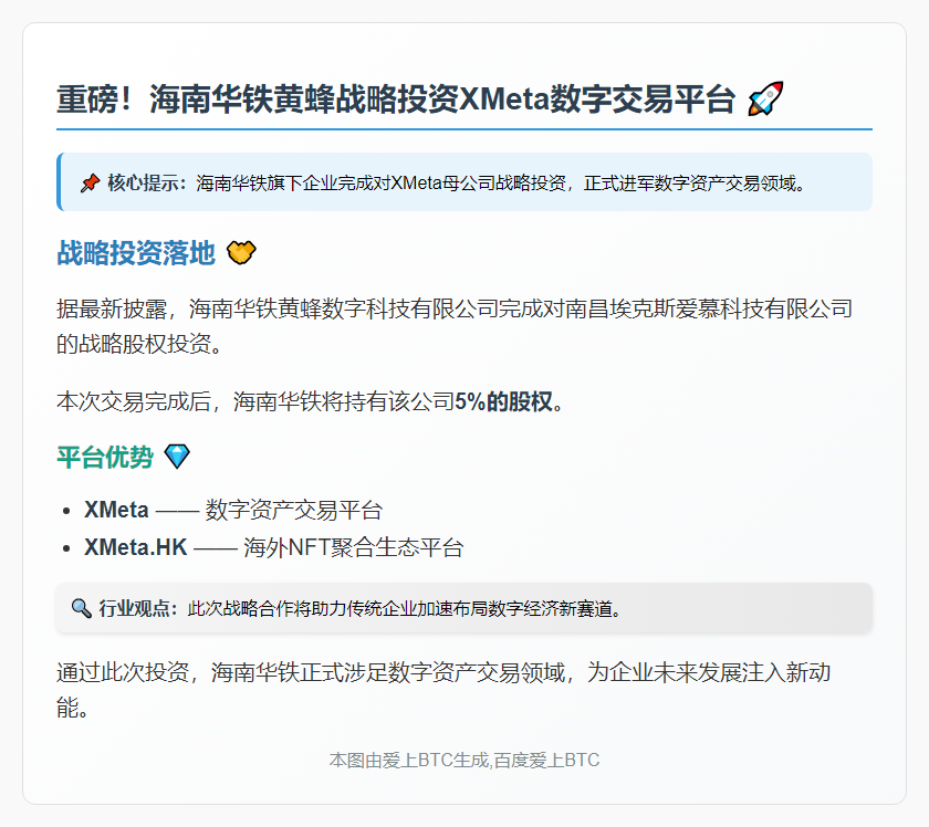 华铁黄蜂入股XMeta交易平台
