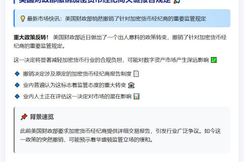 美国撤销加密货币经纪商报告规定