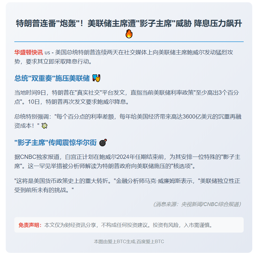 连施压两日 特朗普促鲍威尔降息