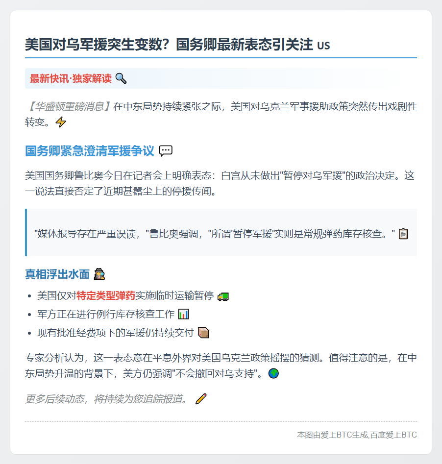 美务卿改口否认停援乌