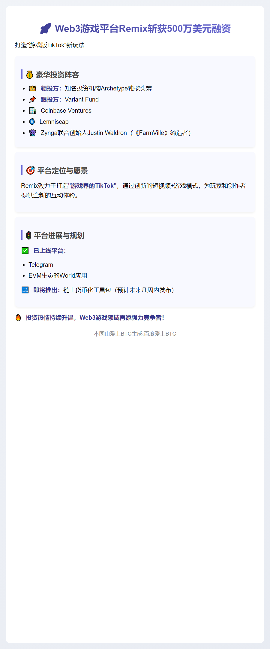 Web3游戏平台Remix融资500万美元