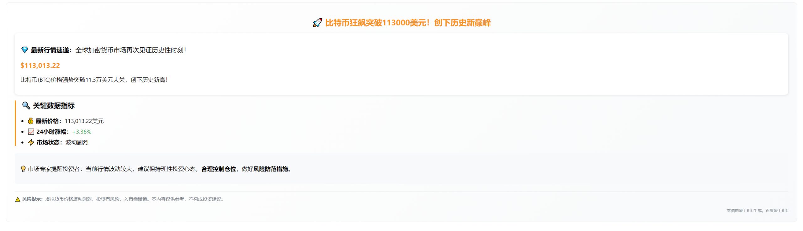BTC首破11.3万美元