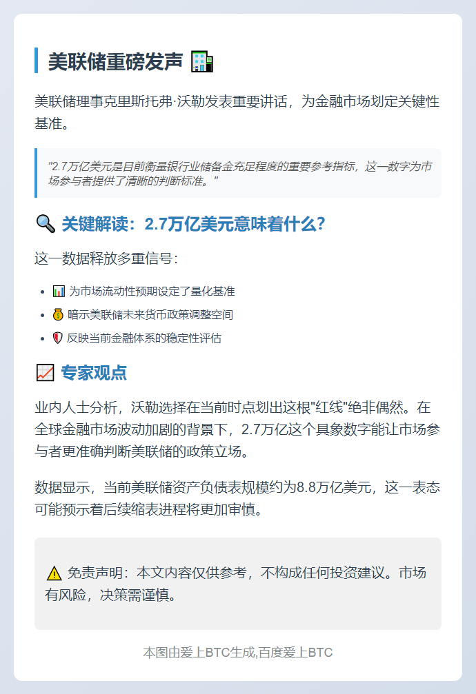 美联储理事：2.7万亿美元为充足储备金基准