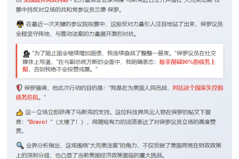 马斯克力挺反对大而美法案的共和党议员