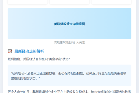 2025年或降息两次 关税影响较小