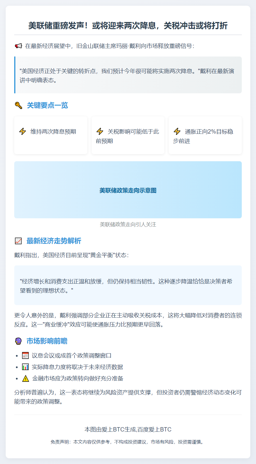 2025年或降息两次 关税影响较小