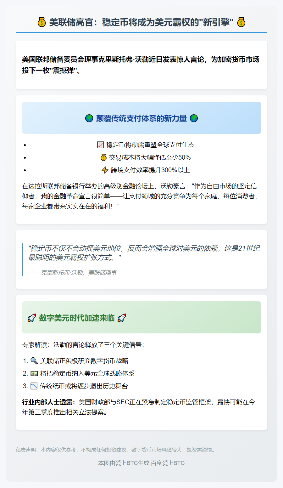 美联储理事：稳定币或增强美元需求