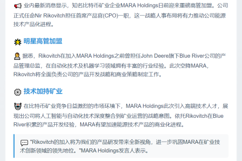 MARA 任命前 Blue River 高管为新 CPO