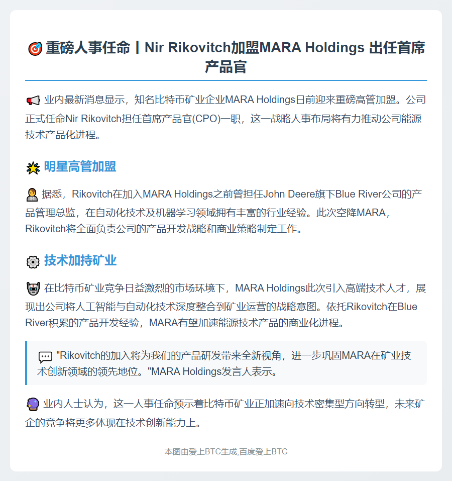 MARA 任命前 Blue River 高管为新 CPO