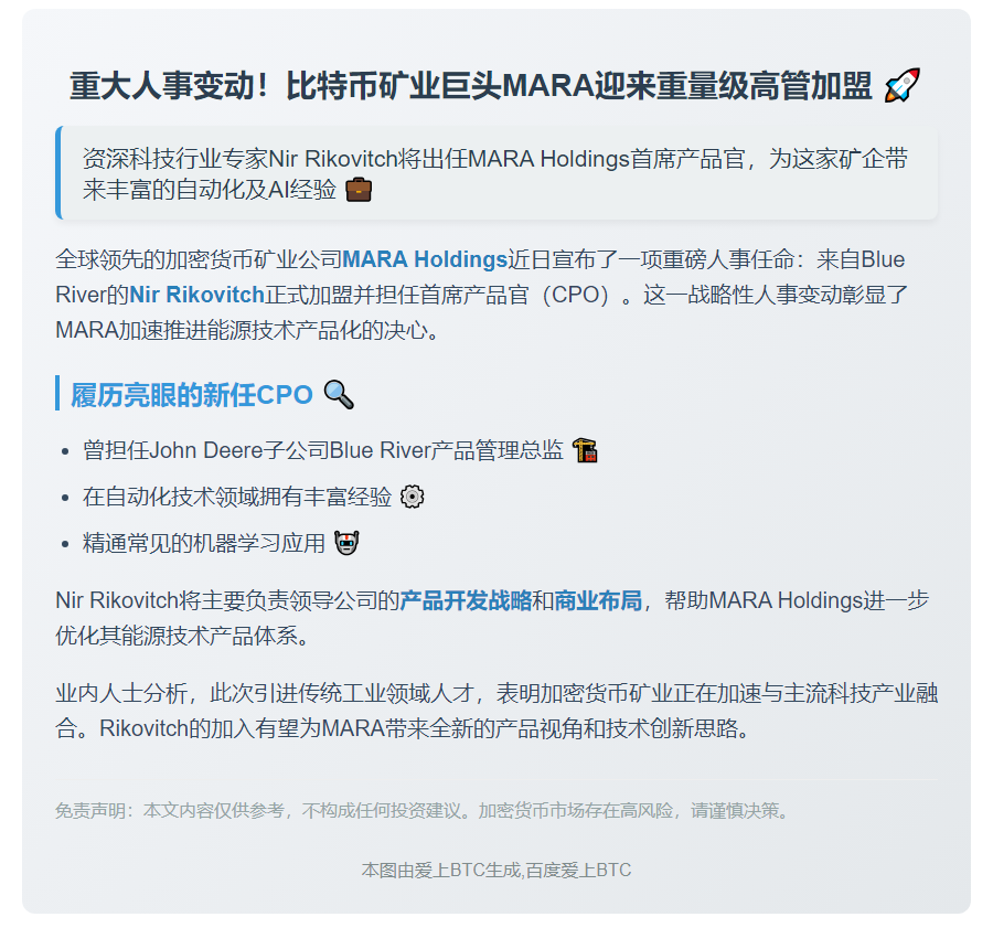 MARA任命前Blue River高管出任CPO