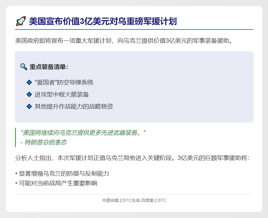 美将援乌3亿美元军火