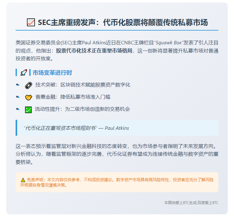 股票代币化使私募市场更亲民