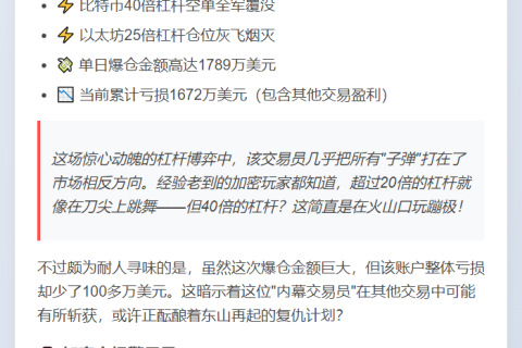 “内幕交易员”被爆仓，BTC和ETH巨亏1789万