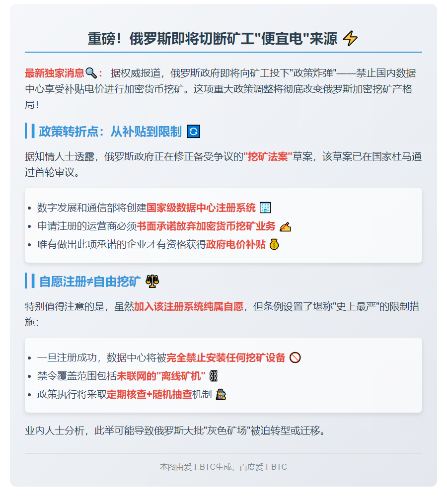 或  

俄拟禁止补贴电力用于挖矿