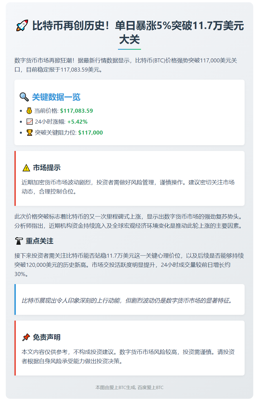 BTC破11.7万美元