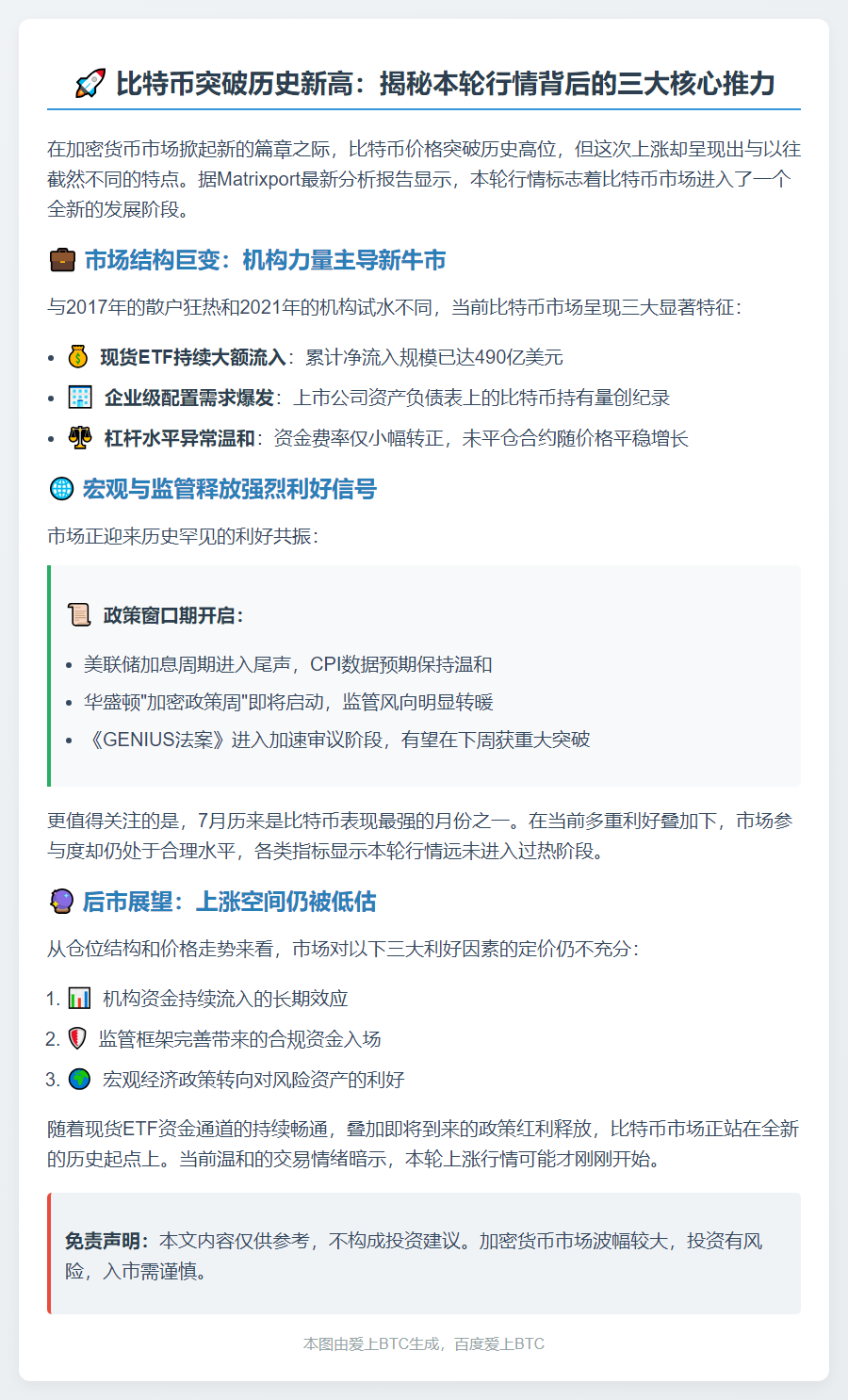 现货ETF与企业配置推升比特币
