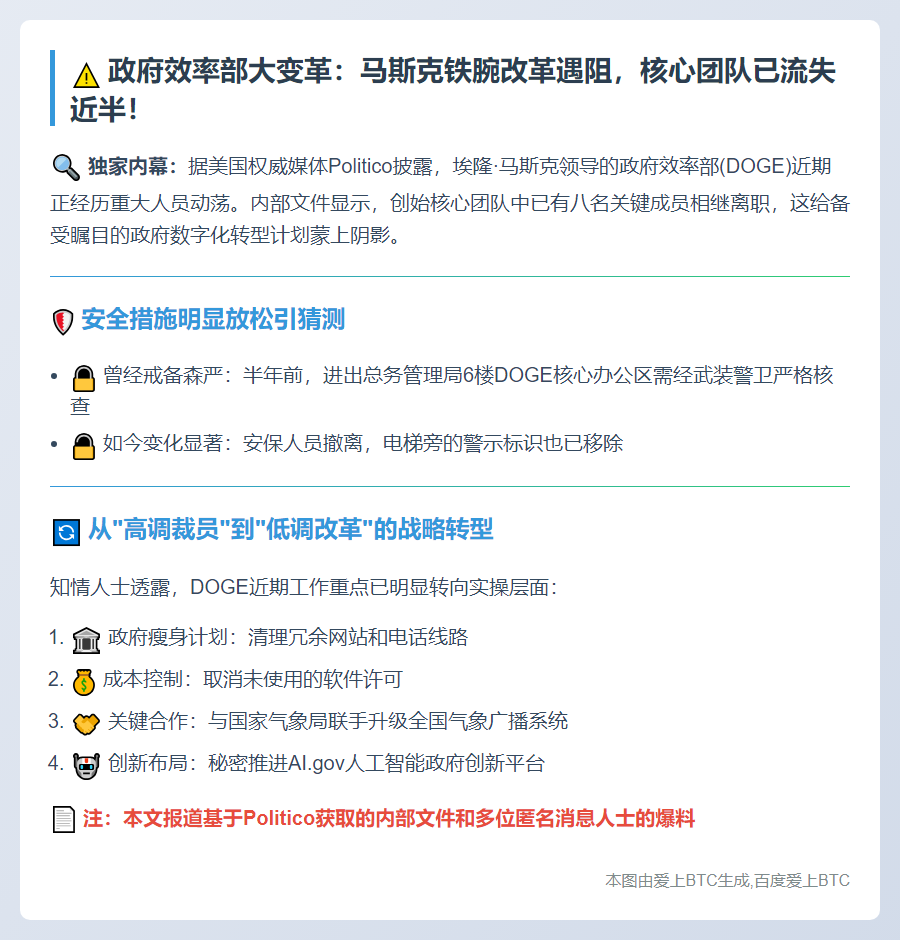 政府效率部裁员潮：高调改革变低调
