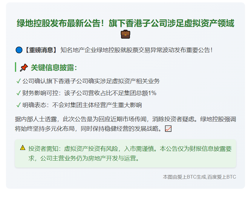 绿地香港涉足虚拟资产业务