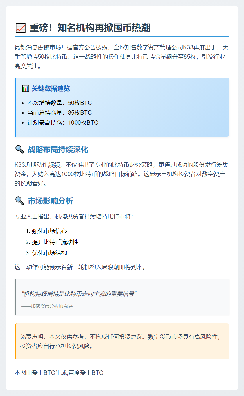 K33增持50枚比特币