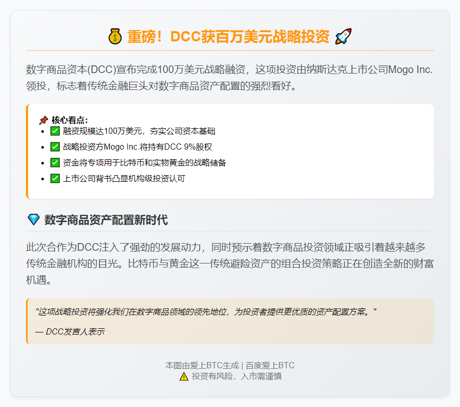 比特币黄金公司Digital Commodities融资100万美元