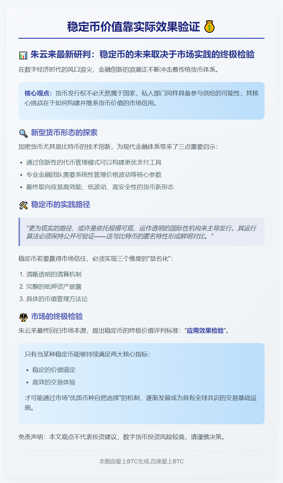 稳定币价值靠实际效果验证