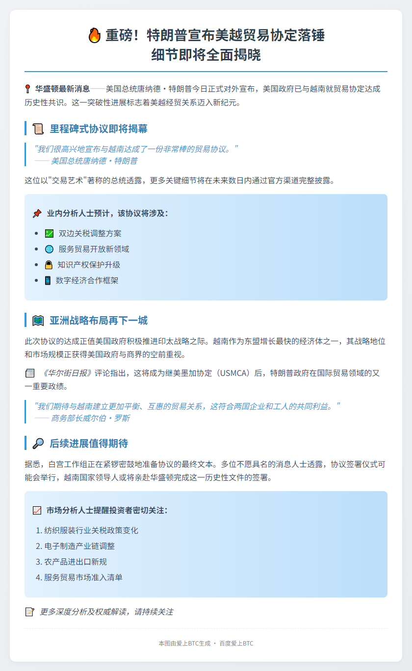 # 特朗普宣布与越南达成贸易协议