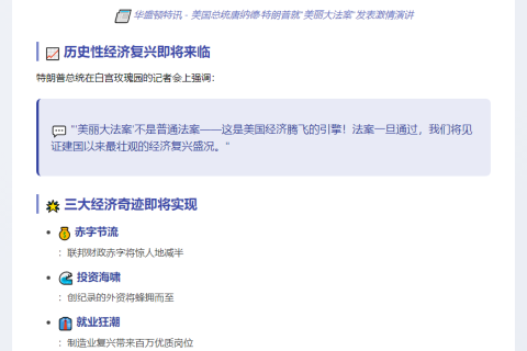 特朗普称“美丽大法案”推动经济增