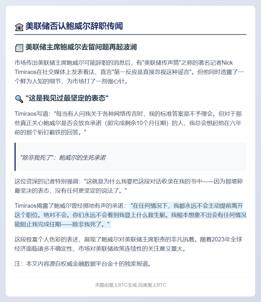 美联储否认鲍威尔辞职传闻