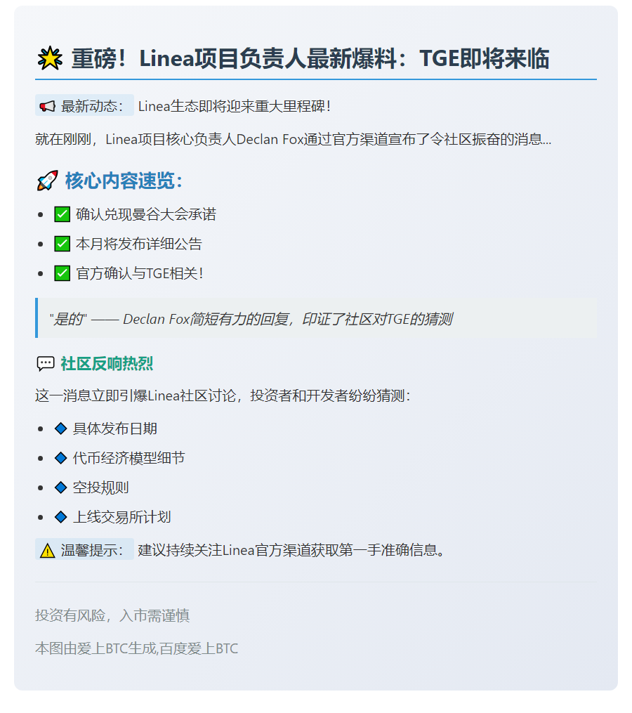 Linea负责人：本月公告涉TGE